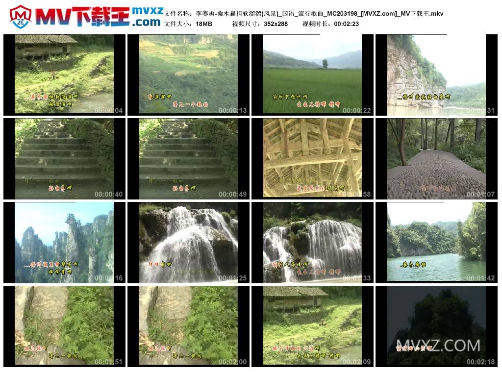 李赛勇-桑木扁担软溜溜(风景)_国语_流行歌曲_MC203198